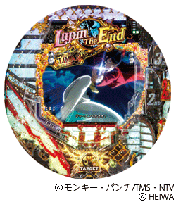 CRルパン三世〜Lupin The End〜(平和)筐体画像