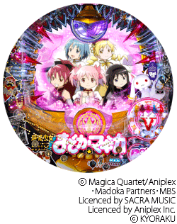 CRぱちんこ 魔法少女まどか☆マギカ(京楽)筐体画像