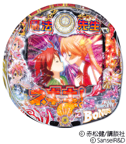 CR魔法先生ネギま!(サンセイR&D)筐体画像