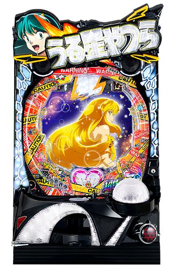 Pうる星やつら〜Eternal Love Song〜の筐体画像