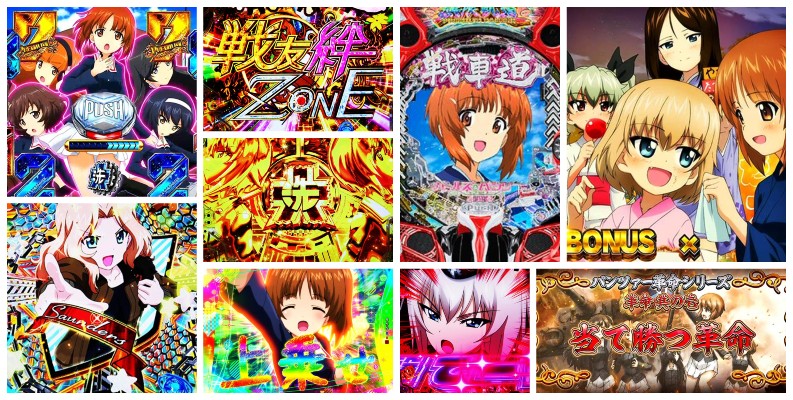 ガルパン最終章 パチンコ新台｜熱狂度72点！二重の壁に挑むLT機をアナリストが徹底解剖