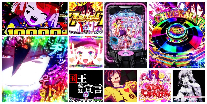 ノーゲームノーライフ-ノゲノラ- パチンコ 熱狂度78点！プロがLTの威力を分析